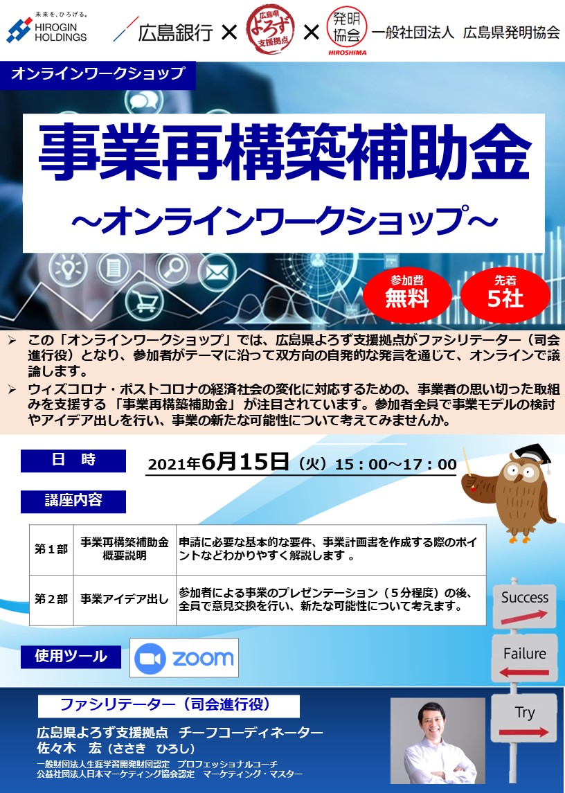 広島県よろず支援拠点セミナーご案内