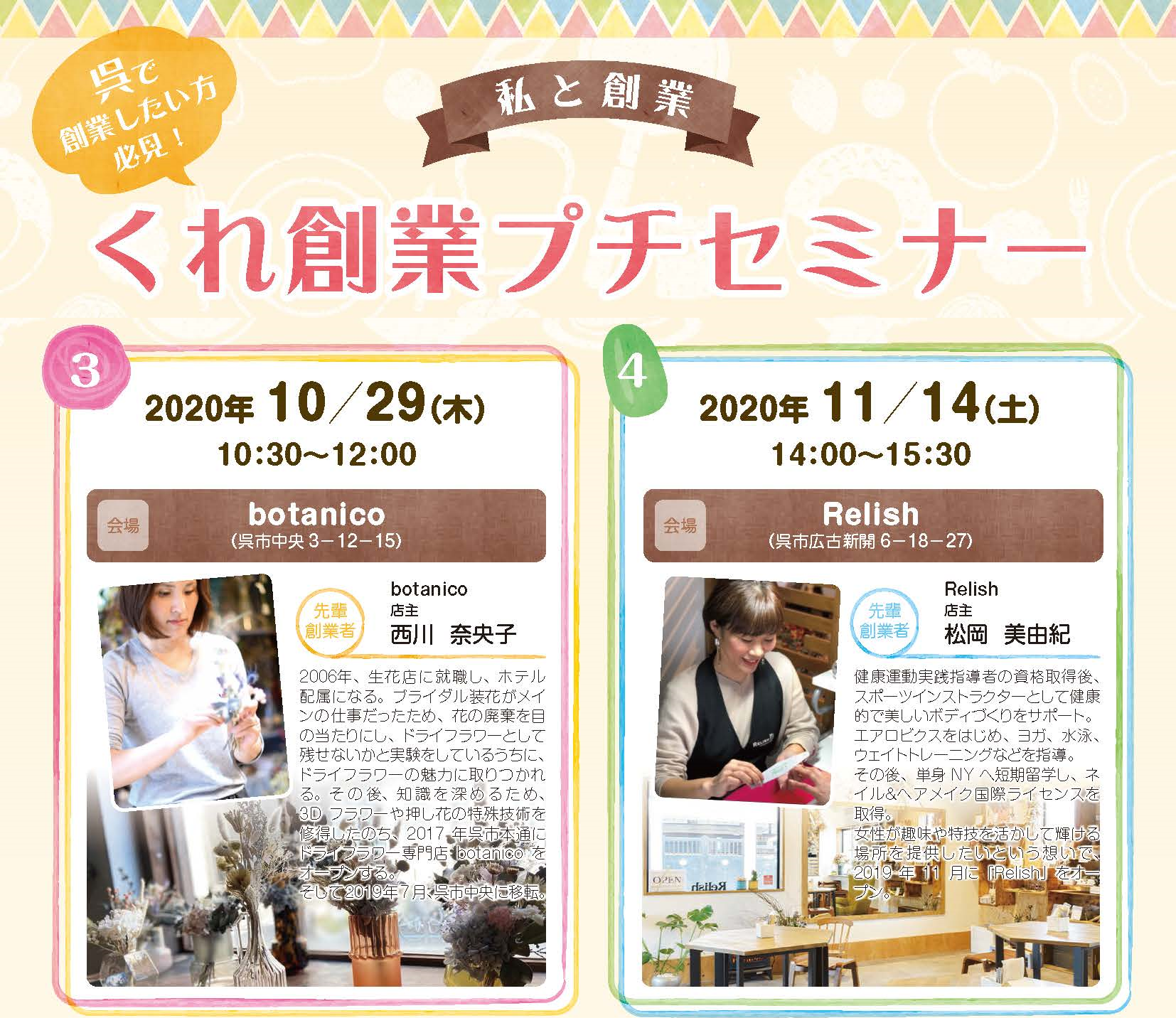 くれ創業プチセミナー 年10月29日 木 11月14日 土 募集終了 ひろしま創業サポートセンター