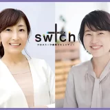 クロストーク創業コミュニティー 「sw＋ch（スイッチ）」